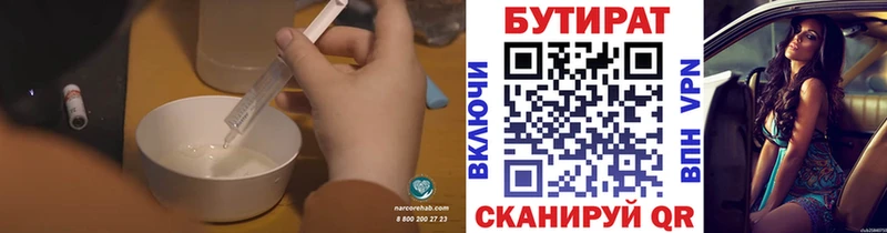 БУТИРАТ бутик магазин наркотиков Ясный